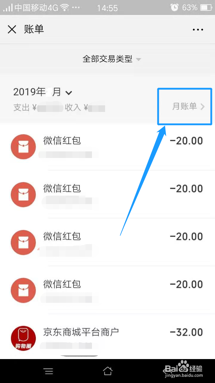 微信怎么查看【月账单】