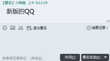 qq群匿名聊天在哪?怎麼開啟