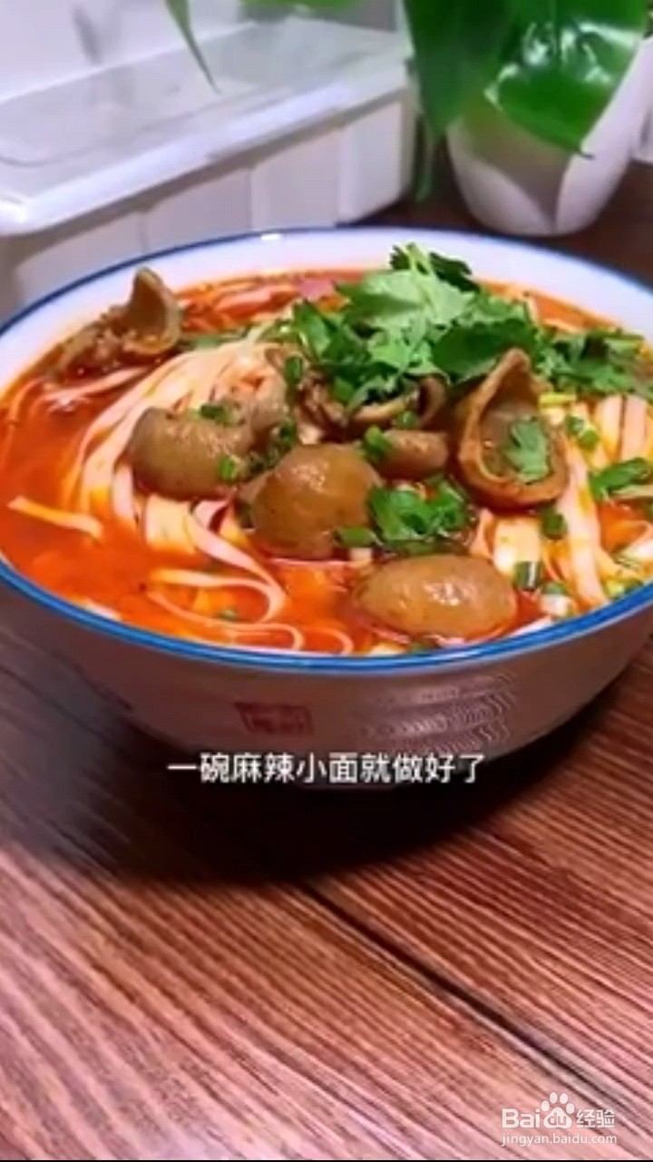 怎么做麻辣小面？