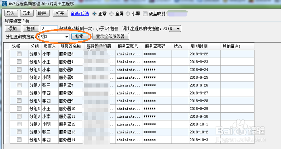 远程桌面管理应该怎样使用