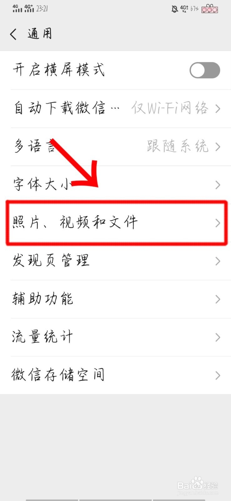 朋友圈的小视频自动播放怎么关闭
