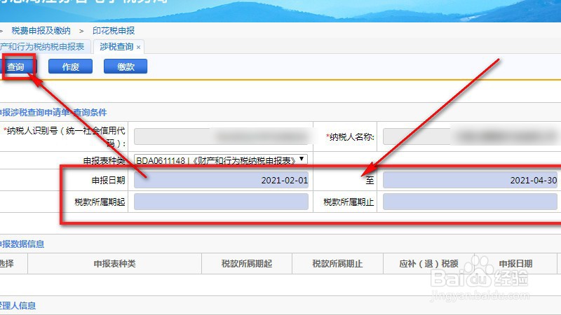 电子税务局怎么查询往期印花税申报表