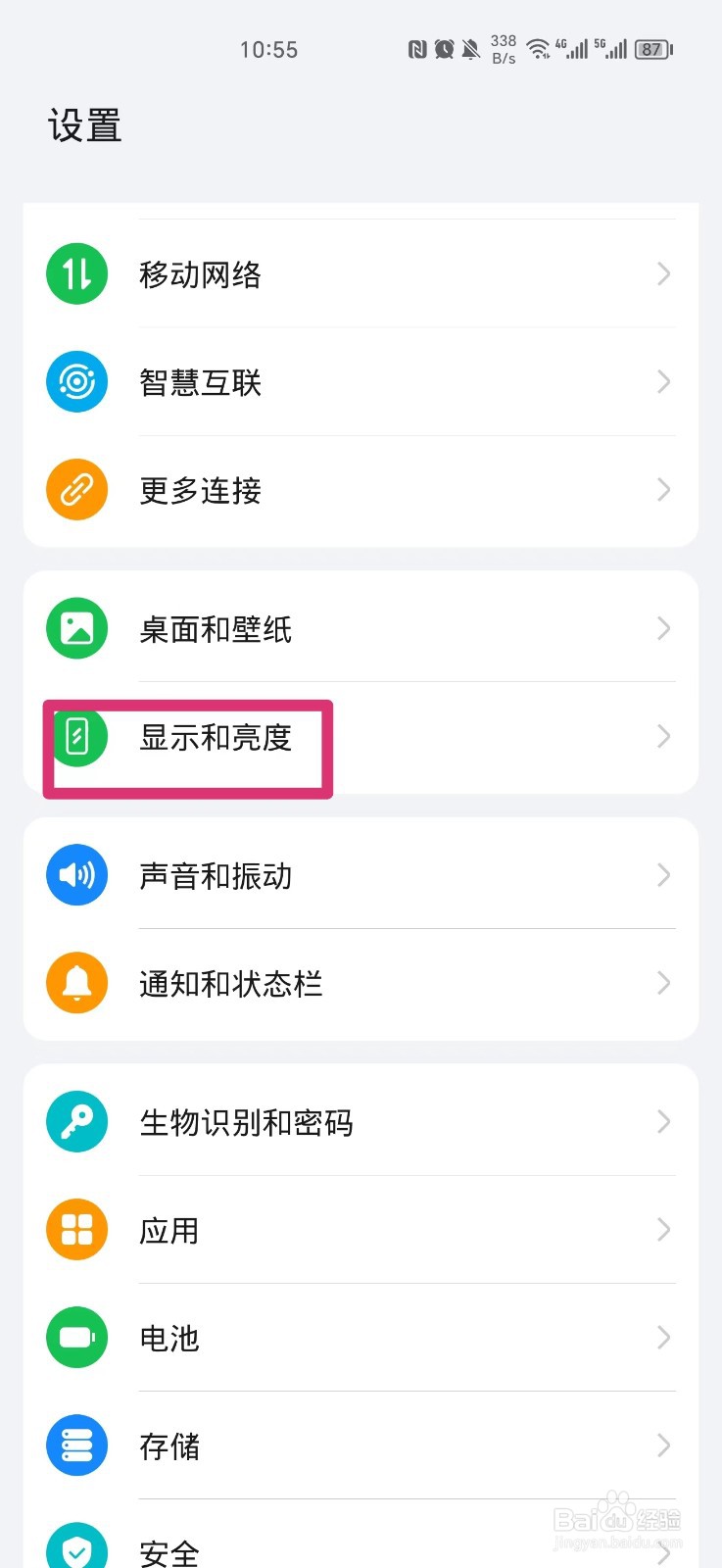 手机熄屏时间怎么调长