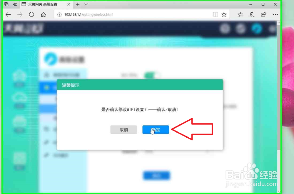 光纤猫怎样使用电脑修改无线名称和密码