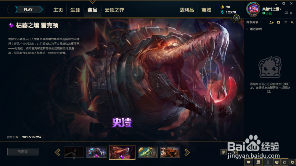 英雄联盟鳄鱼的5款皮肤推荐