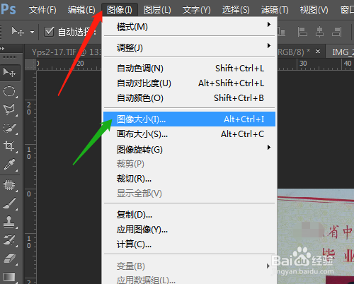 PS怎样调整图像大小
