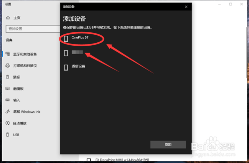 win10電腦怎麼連接藍牙耳機