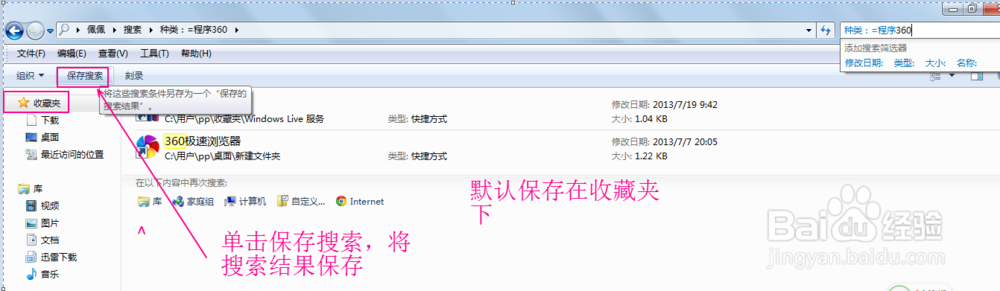 win7使用小技巧：[16]文件搜索的妙用