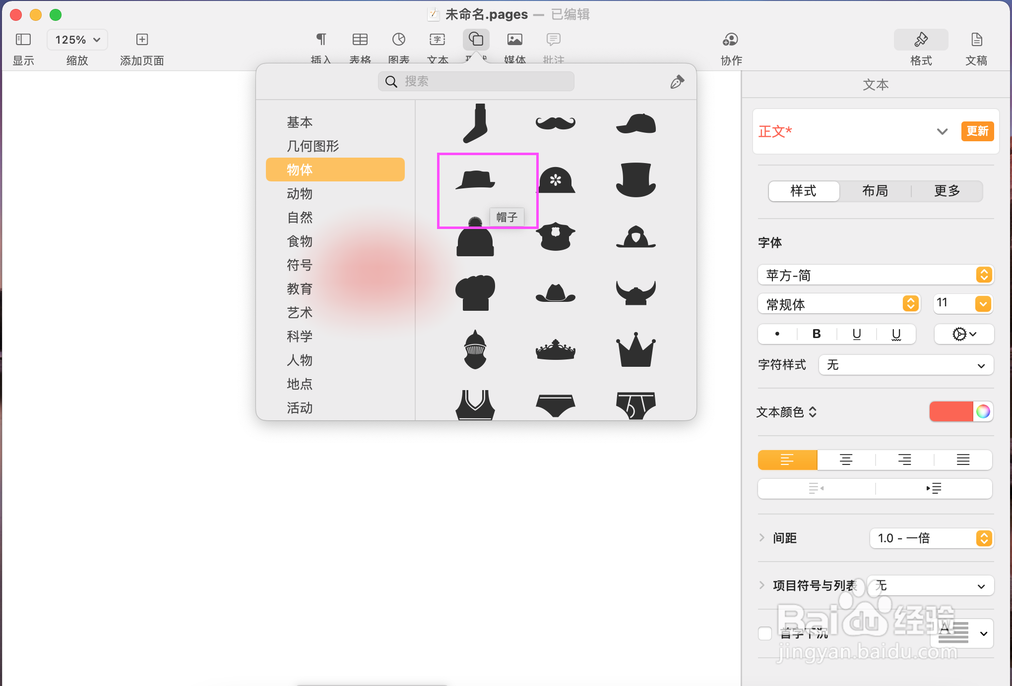 Pages文稿如何添加红色帽子