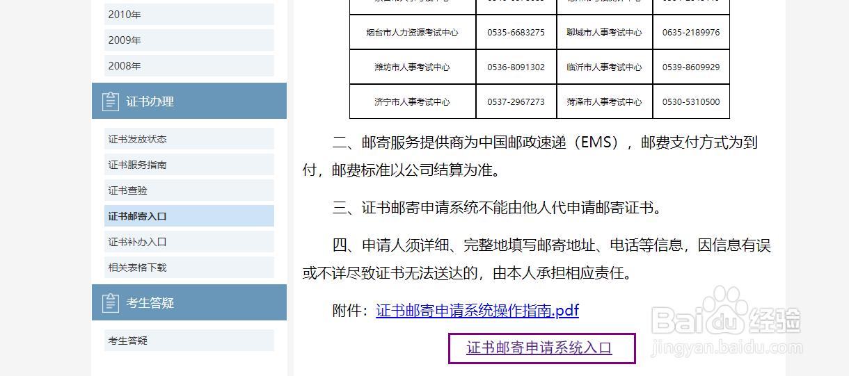 计算机软考证书如何领取（以山东省为例）