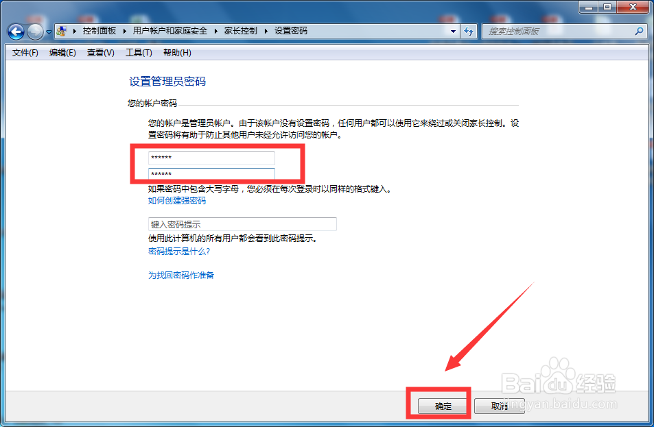 如何给电脑设置管理员密码?