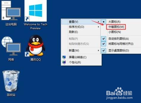 Win10系统如何修改桌面图标大小？