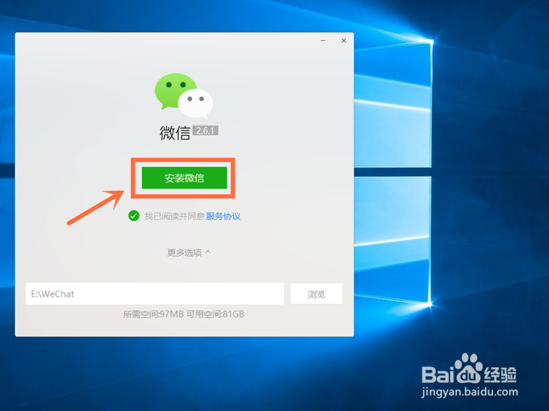 怎样在电脑上下载安装微信？