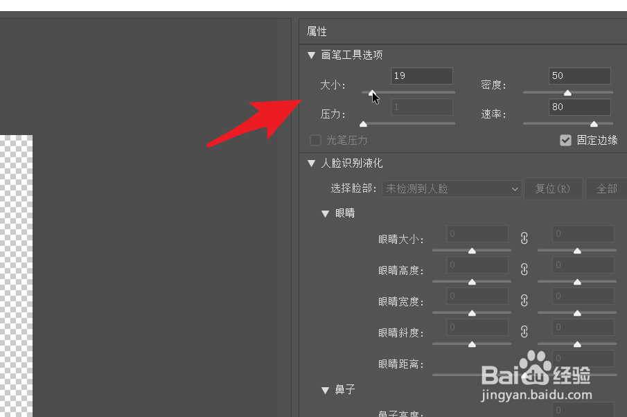 ps线稿粗细不均匀如何整体液化处理？