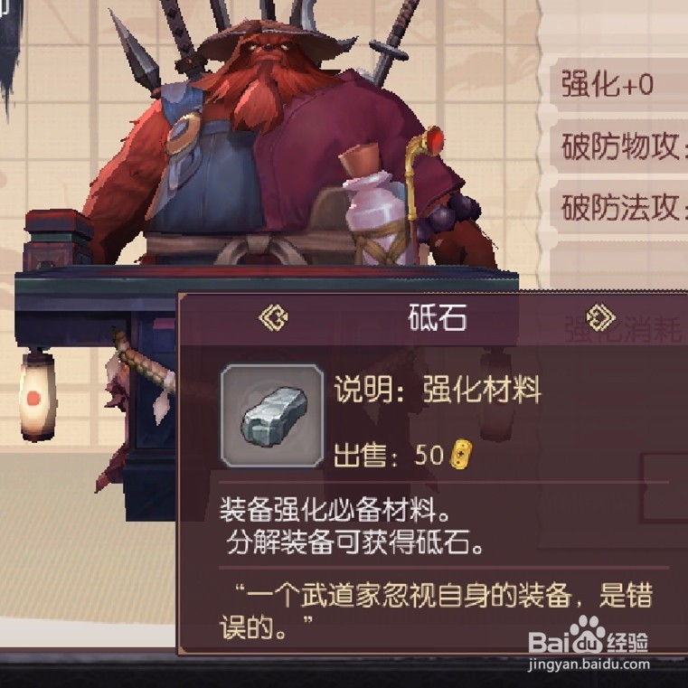 侍魂胧月传说怎么强化装备