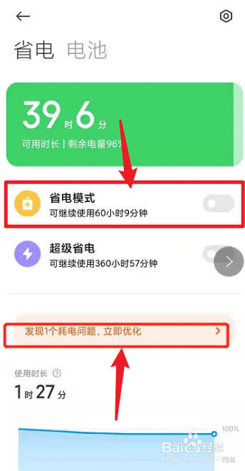 手机不玩耗电快怎么回事