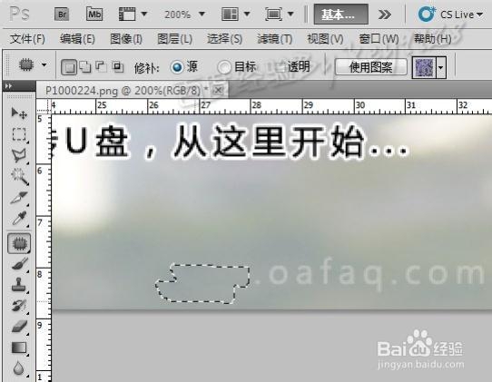 photoshop如何去除图片上的水印