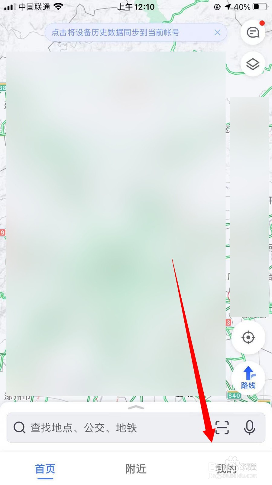 高德地图怎么设置语音包