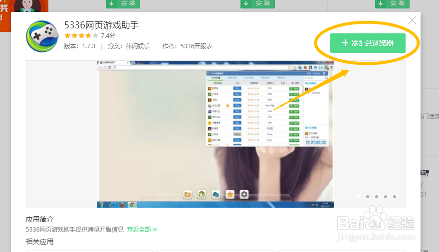 360浏览器怎么安装5336网页游戏辅助工具插件