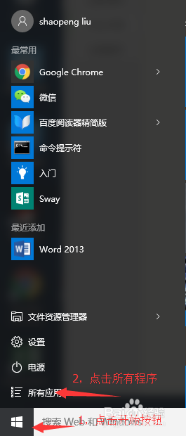 win10创建快捷方式