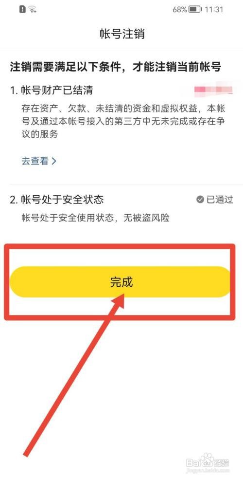 悟空浏览器怎么注销账号？