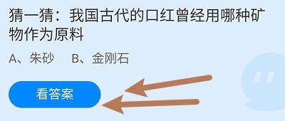 我国古代的口红曾经用哪种矿物作为原料？
