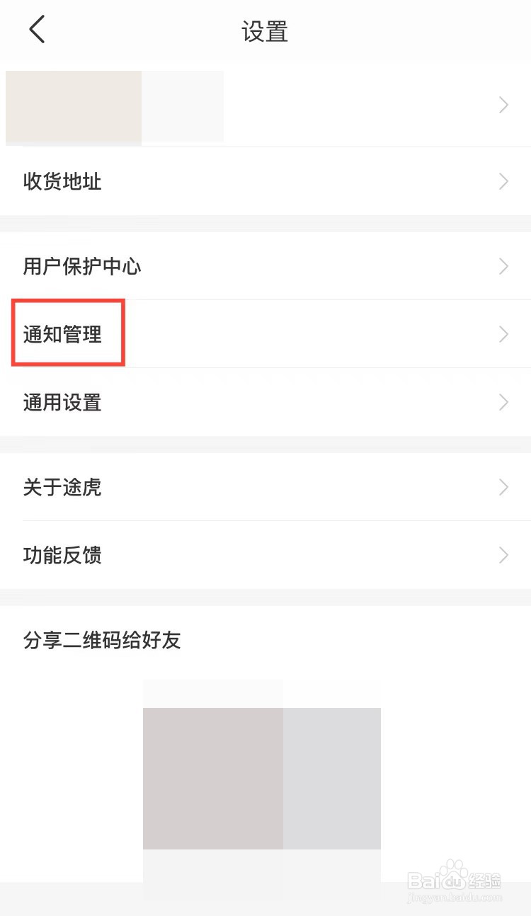 途虎养车怎样开启时间设置