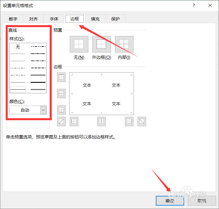 Excel表格如何增加边框