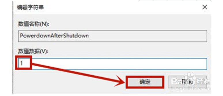 win10惠普笔记本电脑关机后自动重启怎么办