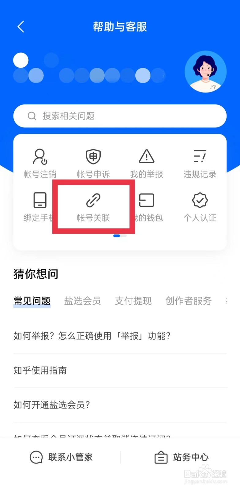 知乎怎么更换手机号