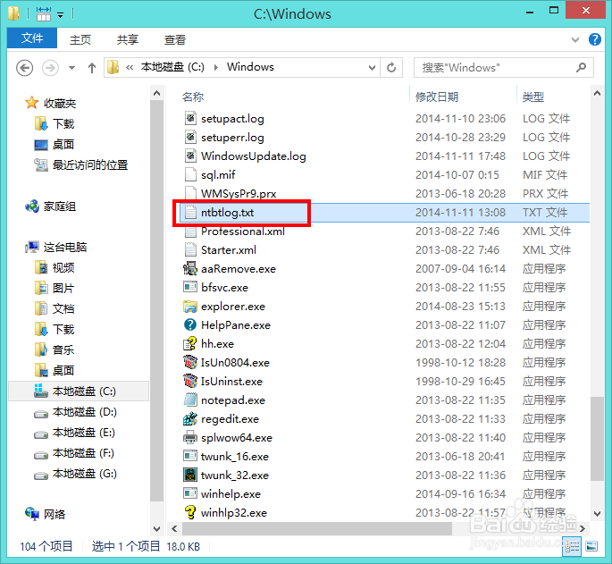 开启Win8.1的引导日志功能