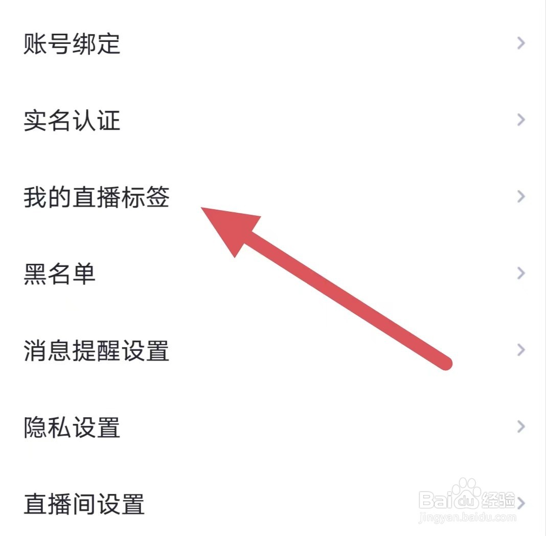 哈呀如何查看我的直播标签