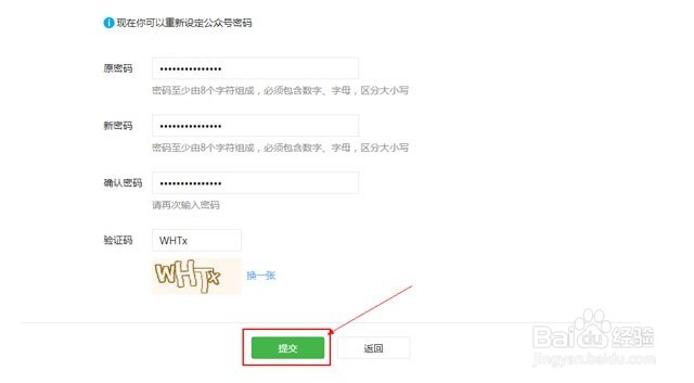 如何修改微信公众号的登录密码？