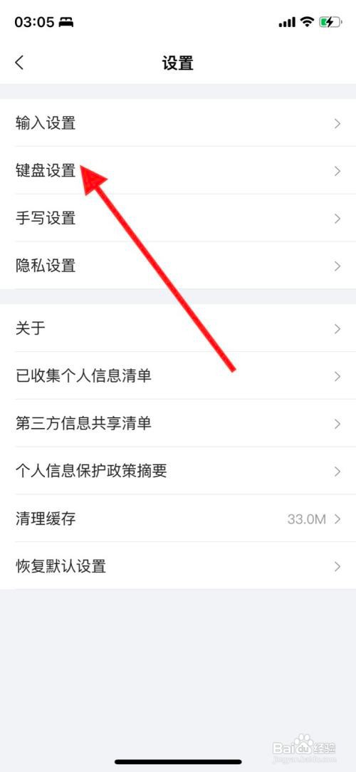 如何关闭搜狗输入法“按键音”