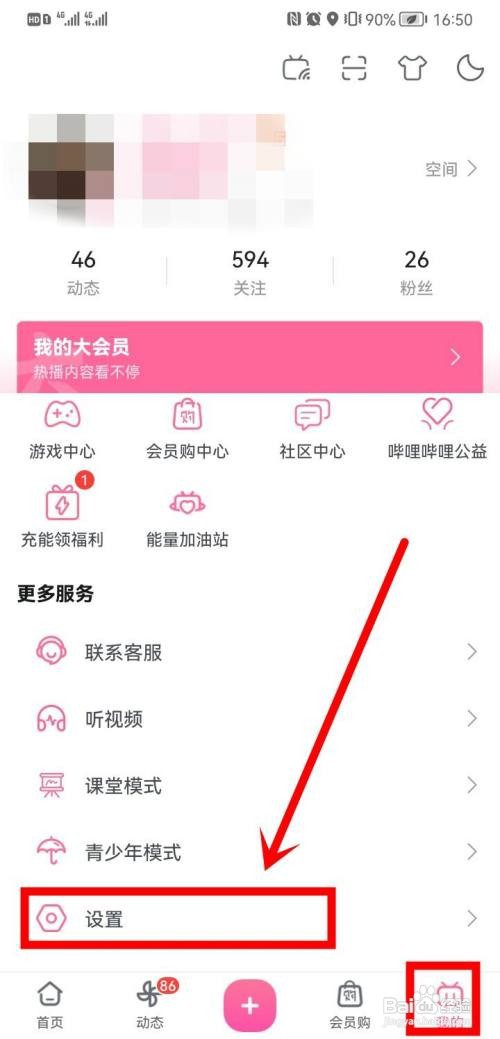 哔哩哔哩手机版怎么开启音量均衡