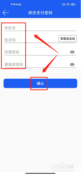 中安云教育app怎样修改支付密码