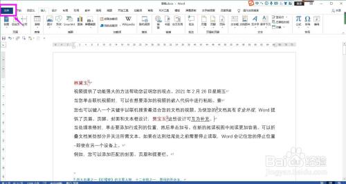 Word文档怎样设置选取时显示域底纹