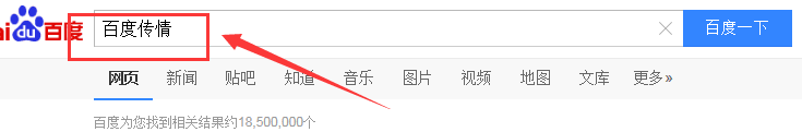 百度传情是什么?怎么玩百度传情?