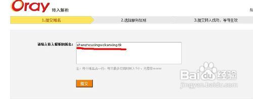 怎样申请免费域名!