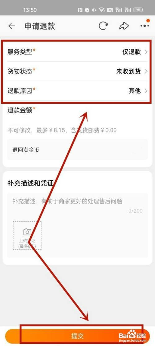 oppo手机怎么修改淘宝的退款申请