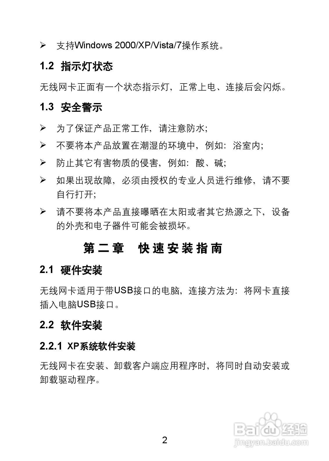 水星54M无线USB网卡MW54U型使用说明书:[1]