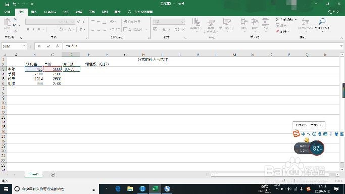 如何在Excel中输入公式并计算？