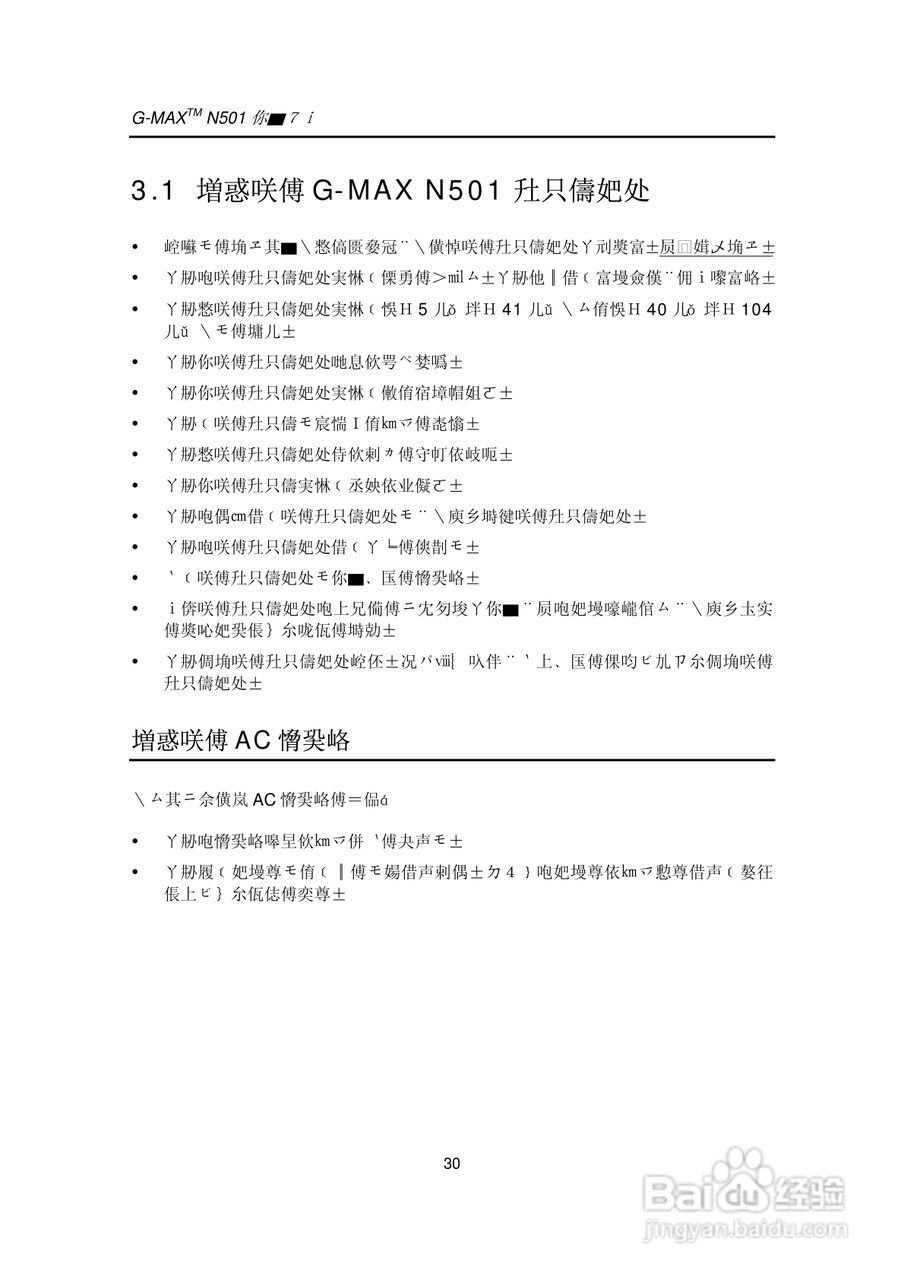 技嘉笔记本电脑N50型说明书:[4]