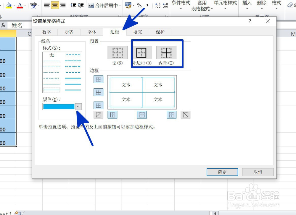 EXCEL中如何设置表格边框的颜色