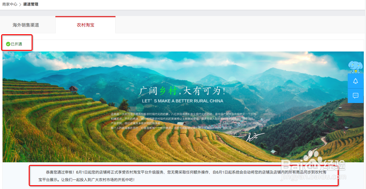 九九牛：天猫店如何加入农村淘宝？