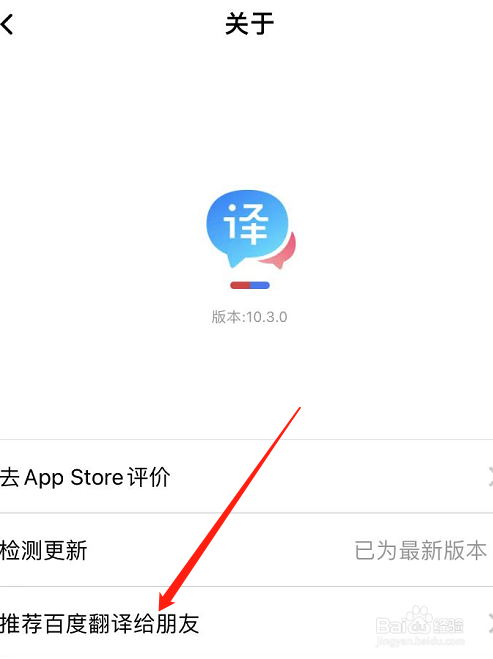 怎么复制百度翻译app的分享链接？