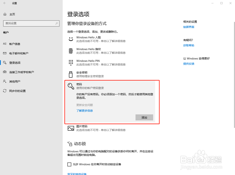 win10怎么取消开机密码