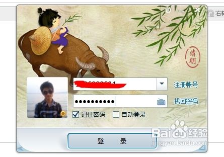 QQ2013[3]如何取消记住密码