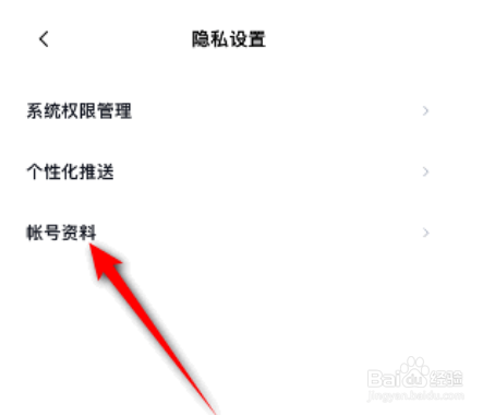 百词斩怎么查看帐号资料