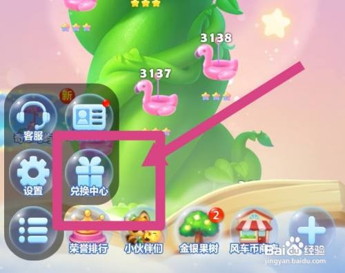 开心消消乐怎么输入兑换码